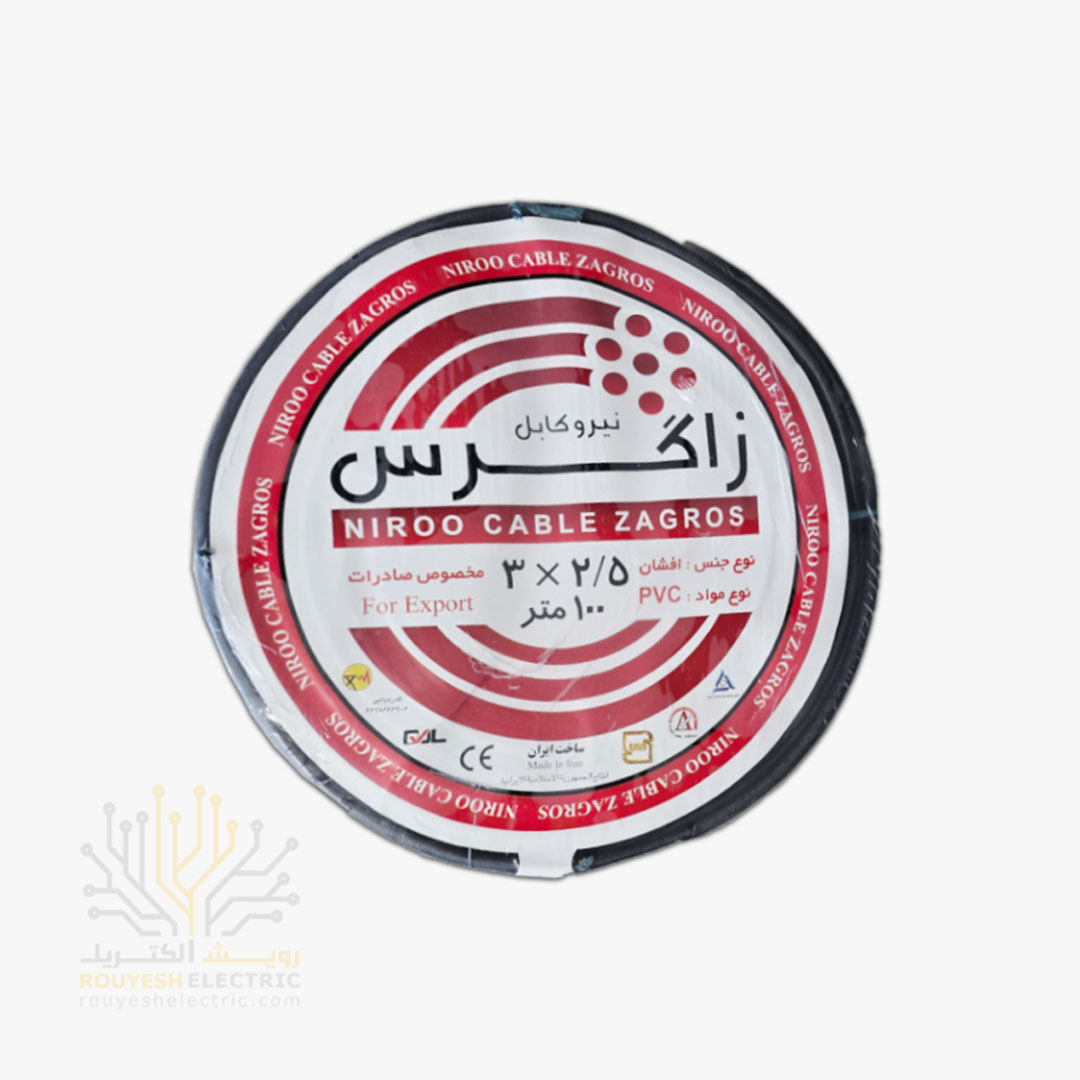 کابل برق نمره 3x2/5 برند نیرو کابل زاگرس استاندارد حلقه 100 متری