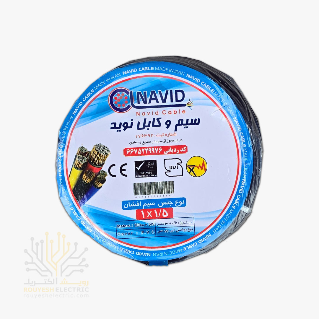 سیم برق نمره 1x1/5 برند نوید استاندارد رنگ مشکی حلقه 100 متری