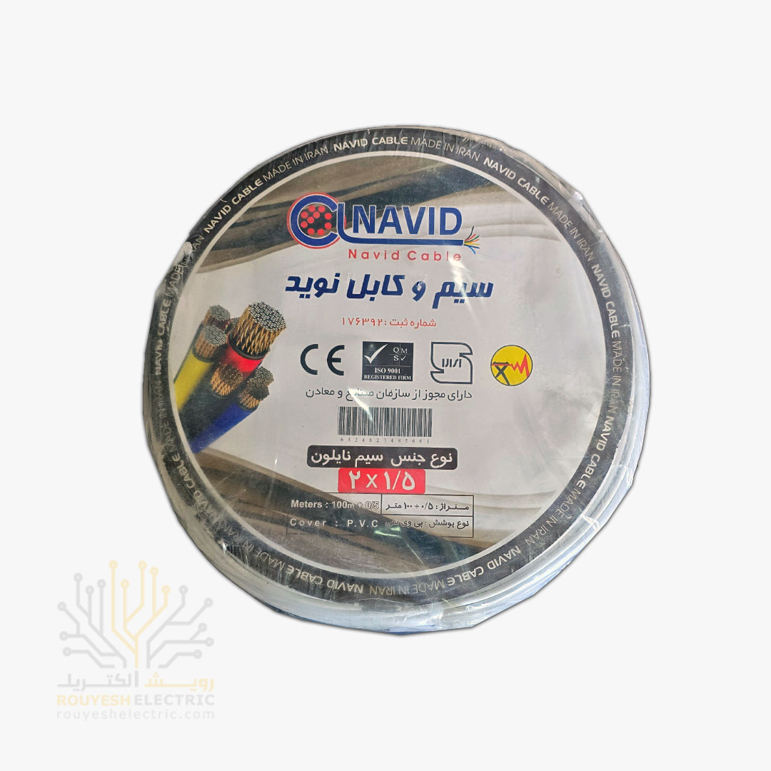 سیم برق نایلون نمره 2x1/5 برند نوید استاندارد حلقه 100 متری