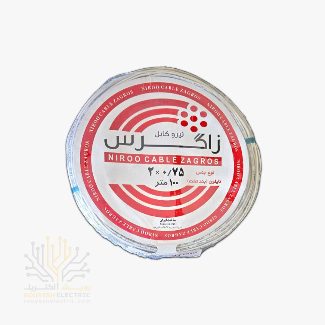سیم برق نایلون نمره 2x0/75 برند نیرو کابل زاگرس حلقه 100 متری
